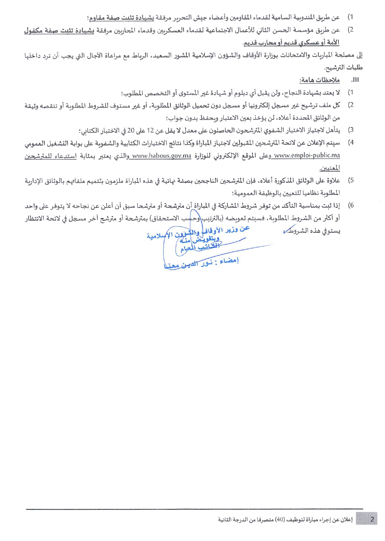 Concours Administrateur Ministère Habous