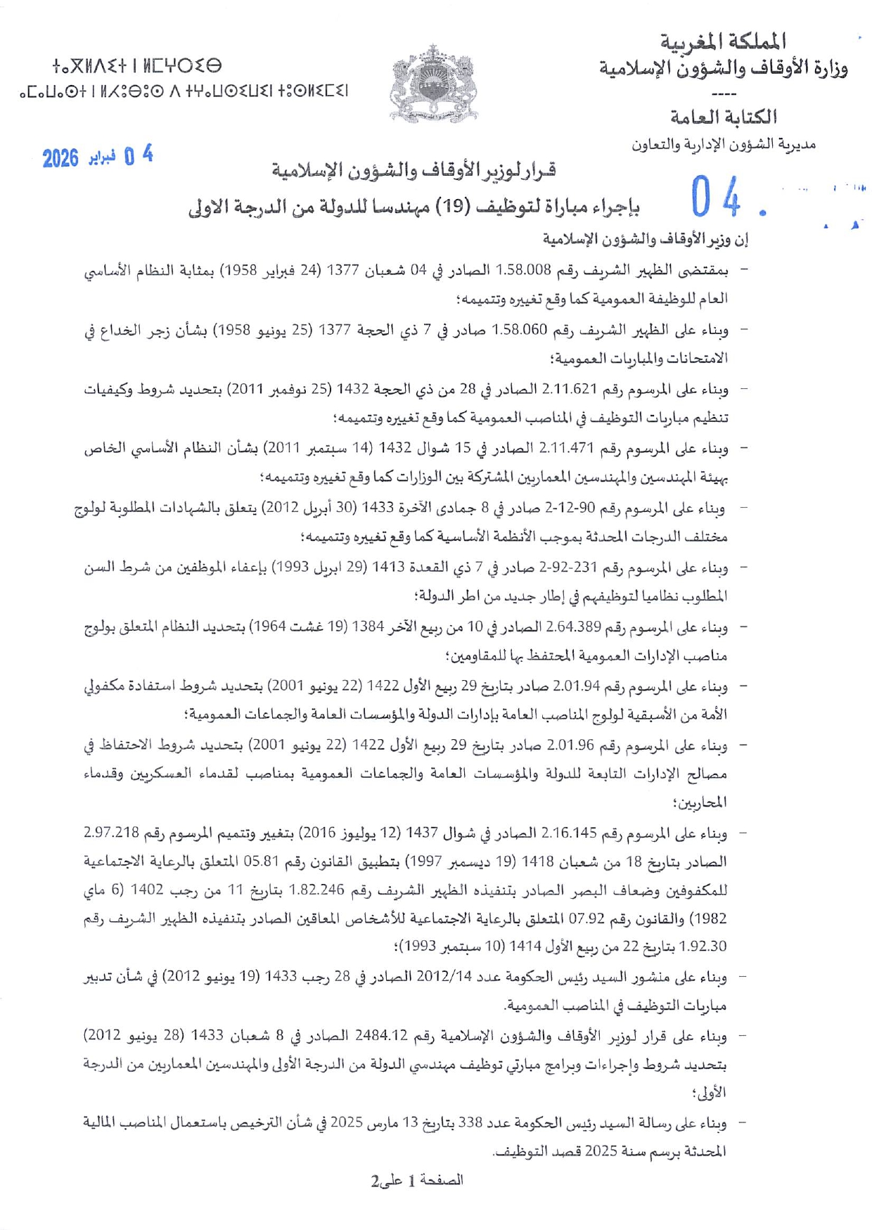 Concours Ingénieur d'Etat 2026