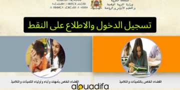 Moutamadris Login