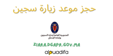 ziara.dgapr.gov.ma