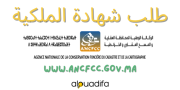 شهادة الملكية