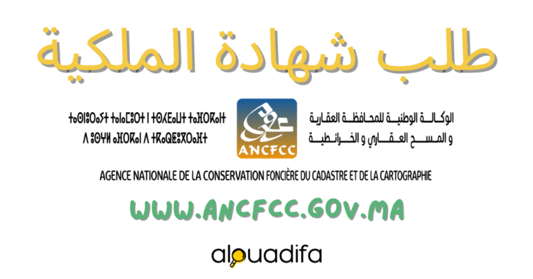 شهادة الملكية