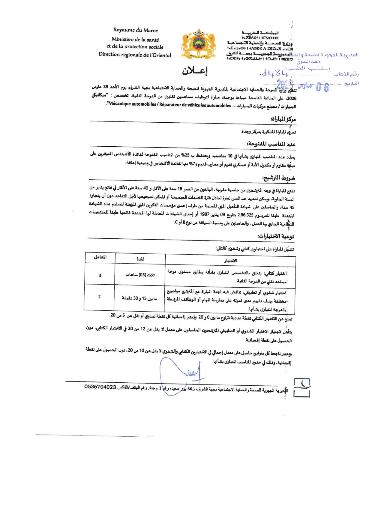 Concours Adjoint technique 2ème grade