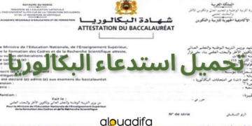 Convocation Bac