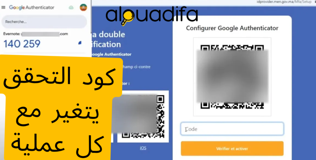 ادخال رمز التحقق في موقع مسار الجديد
