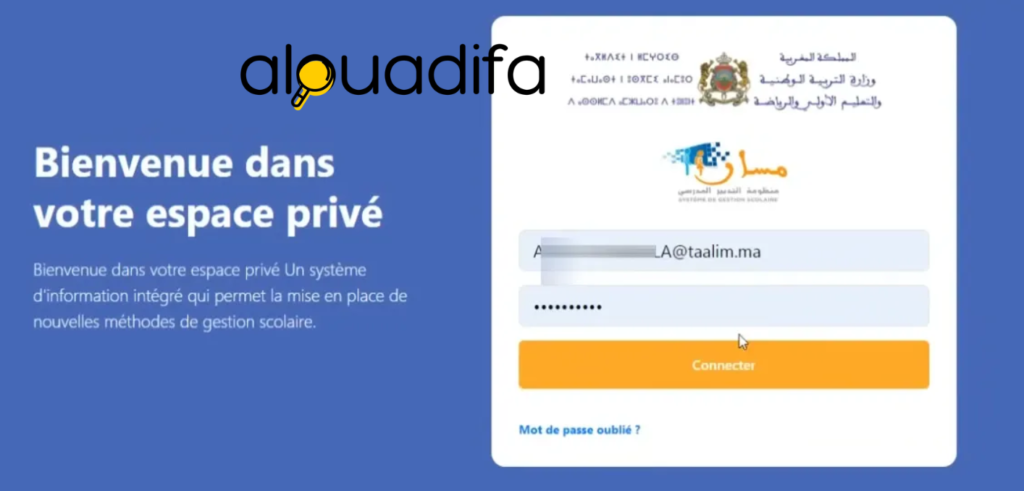 واجهة الدخول الجديدة لمنظومة مسار والتسجيل الأمني