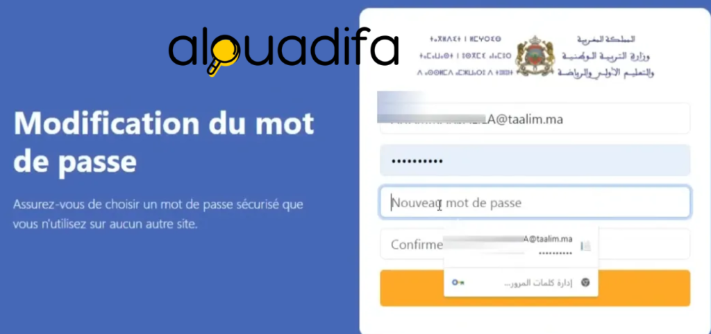 واجهة تغيير القن السري وكلمة المرور في مسار