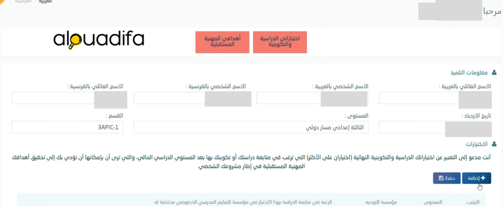 Orientation scolaire 2026 : طريقة اختيار التوجيه المدرسي عبر مسار متمدرس 2 alwadifa