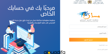 Orientation scolaire 2026 : طريقة اختيار التوجيه المدرسي عبر مسار متمدرس 2 alwadifa