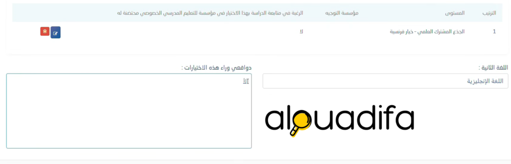 Orientation scolaire 2026 : طريقة اختيار التوجيه المدرسي عبر مسار متمدرس 5 alwadifa