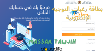 Massar Tawjih