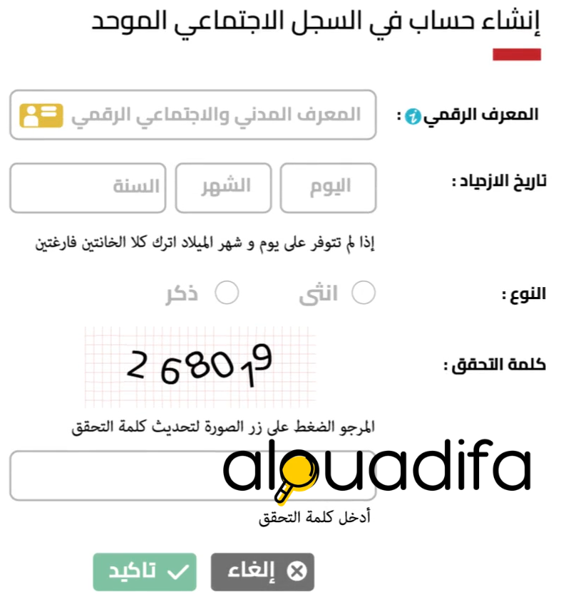 RSU.ma 2026 كيفية التسجيل في السجل الاجتماعي الموحد بسهولة 1 alwadifa