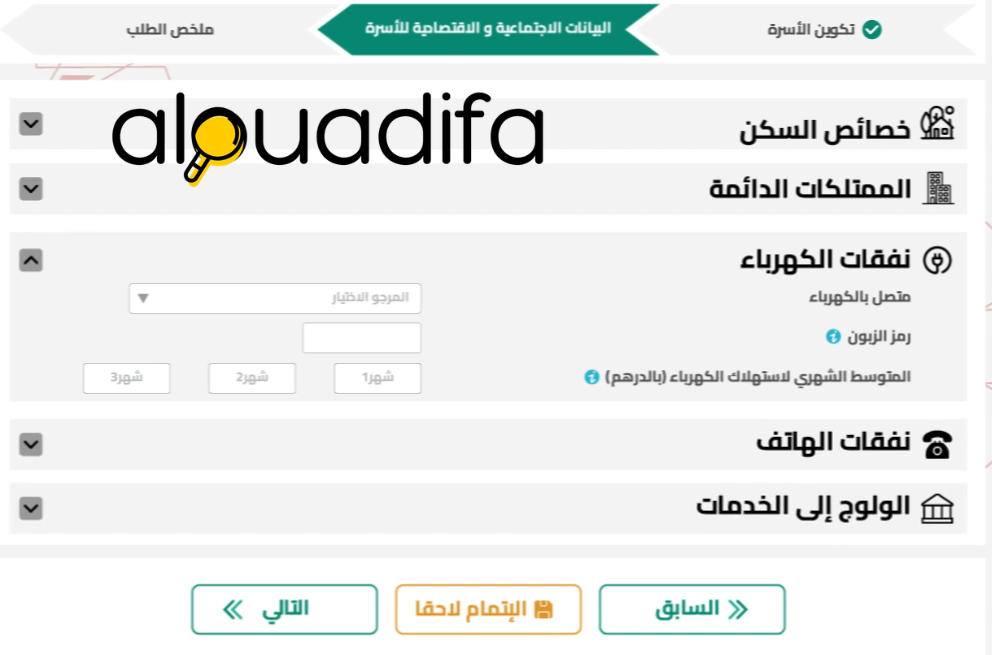 RSU.ma 2026 كيفية التسجيل في السجل الاجتماعي الموحد بسهولة 2 alwadifa