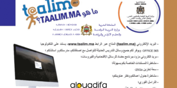 Taalim.ma office 365 2026: تسجيل الدخول ومشاهدة نتائج البكالوريا والمراقبة المستمرة بسهولة 1 alwadifa