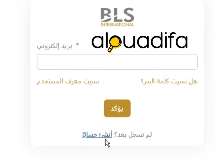 أسهل طريقة لحجز موعد فيزا إسبانيا عبر BLS 2 alwadifa
