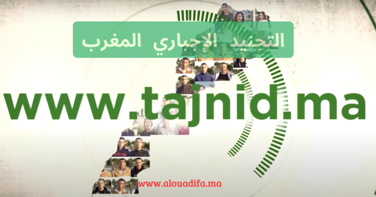 التجنيد الإجباري