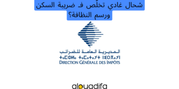 الضريبة على السكن