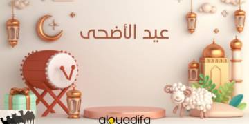 موعد عيد الأضحى