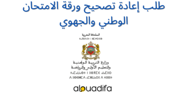 طلب إعادة تصحيح ورقة الامتحان