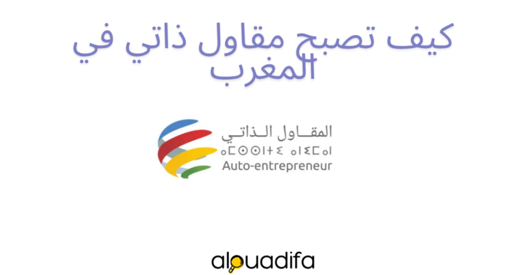 مقاول ذاتي