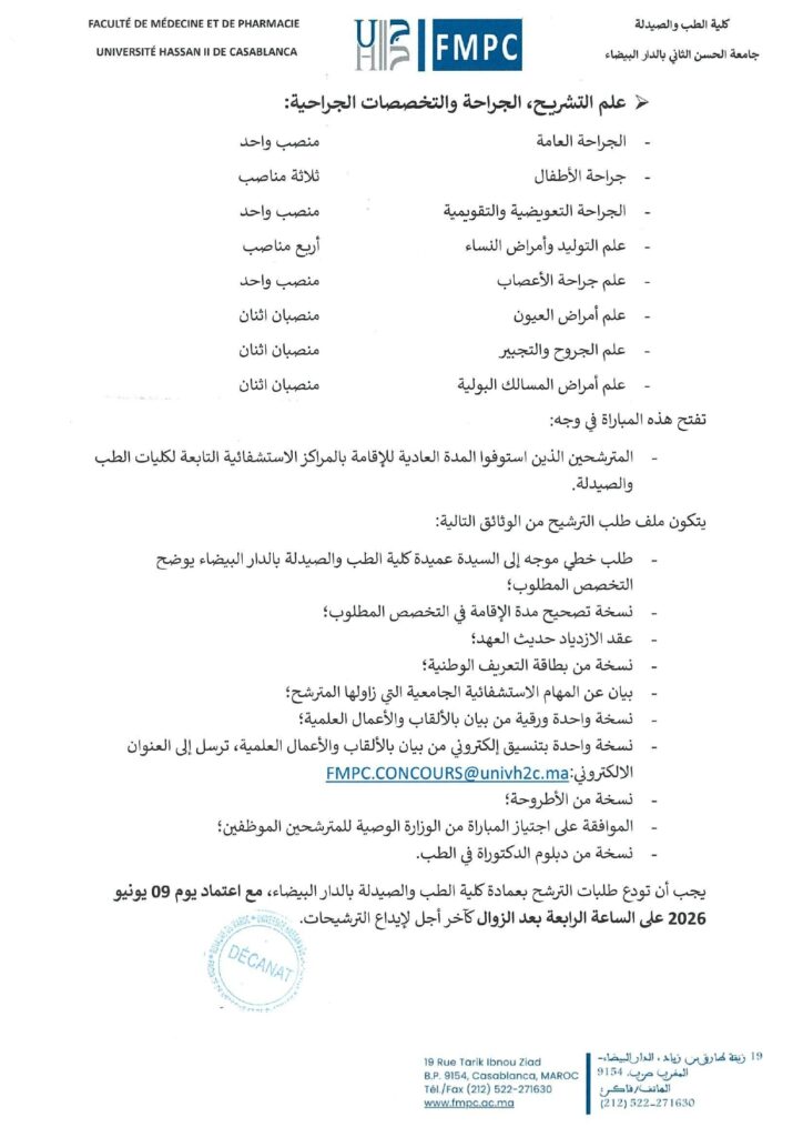 Avis de Concours FMD Casablanca 2026