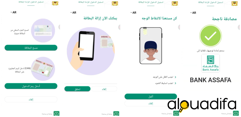 كيف تفتح حساب بنك الصفاء من هاتفك
