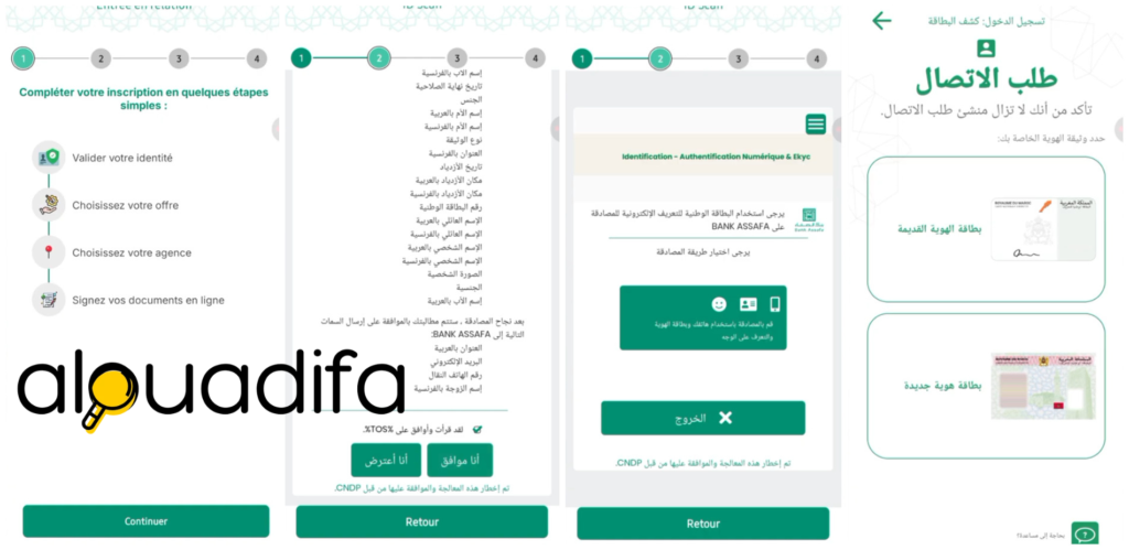 كيف تفتح حساب بنك الصفاء من هاتفك؟ (دليل شامل بالصور 2026) alwadifa