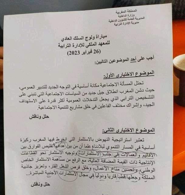 نماذج امتحانات ولوج سلك القياد بالمعهد الملكي للإدارة الترابية IRAT 8 alwadifa