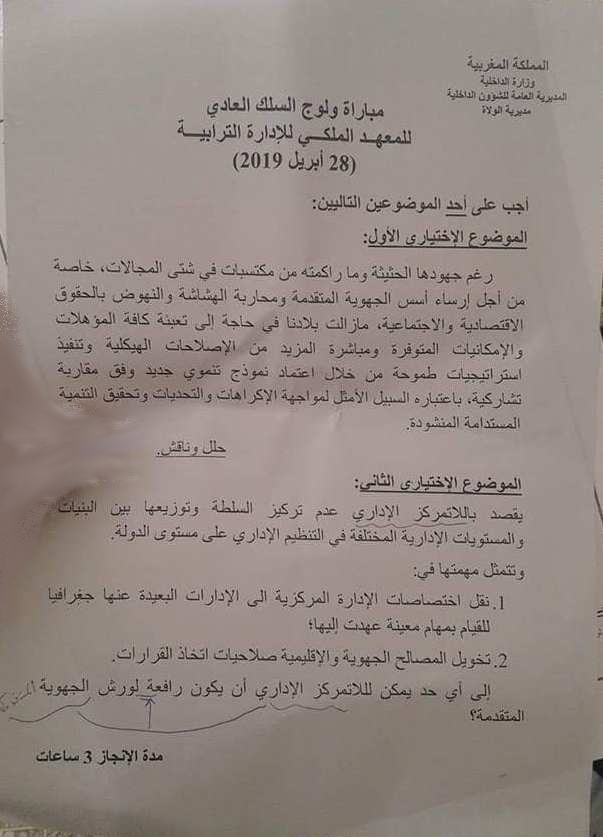 نماذج امتحانات ولوج سلك القياد بالمعهد الملكي للإدارة الترابية IRAT 3 alwadifa
