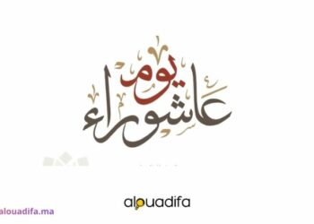 عاشوراء في المغرب