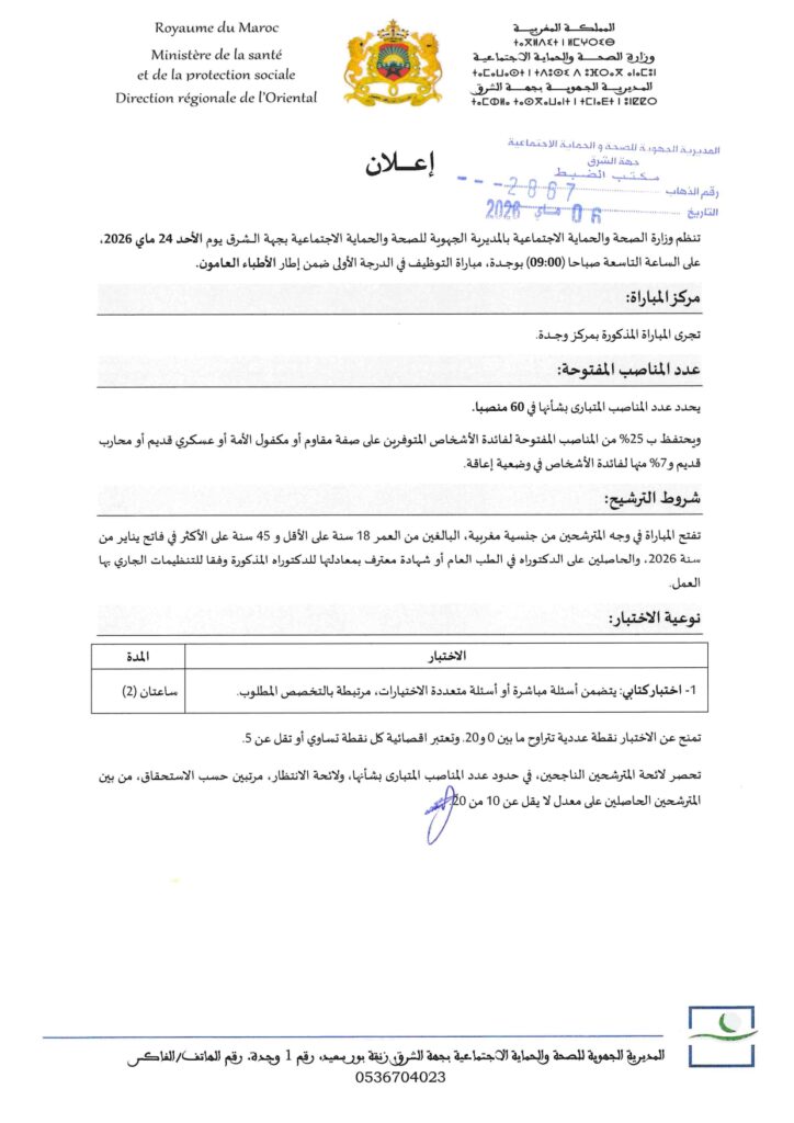 Concours Ministère de la Santé : 60 Médecins Généralistes à Oujda 1 alwadifa