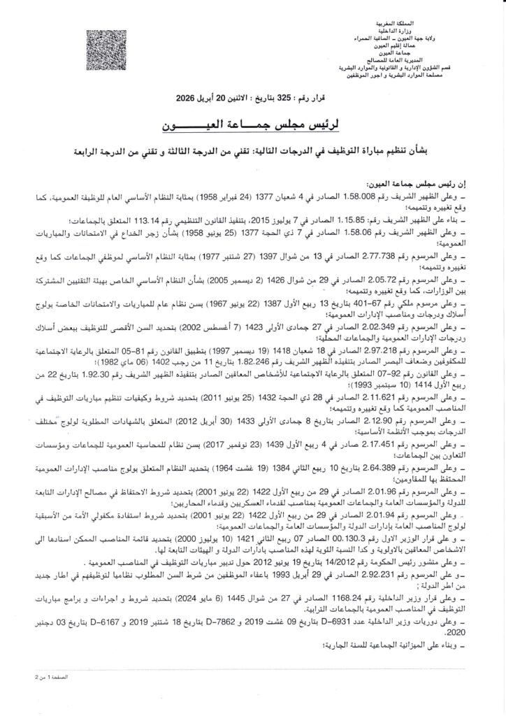 Concours Province de Laâyoune