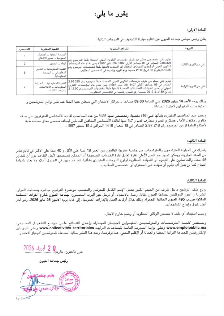 Concours Province de Laâyoune