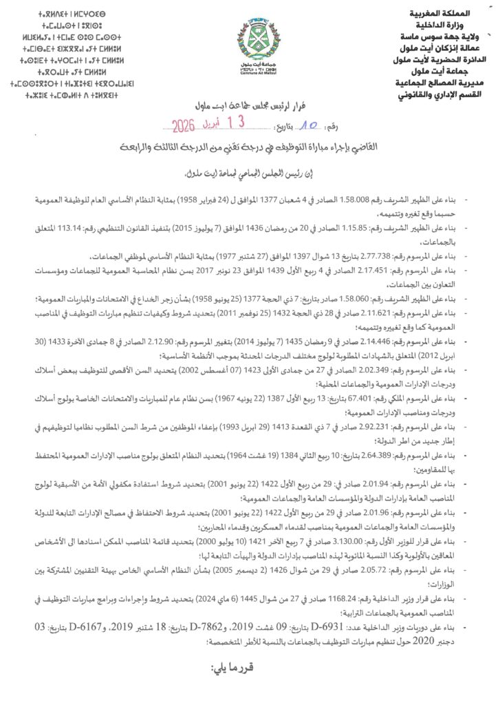 Concours Préfecture Inezgane-Aït Melloul