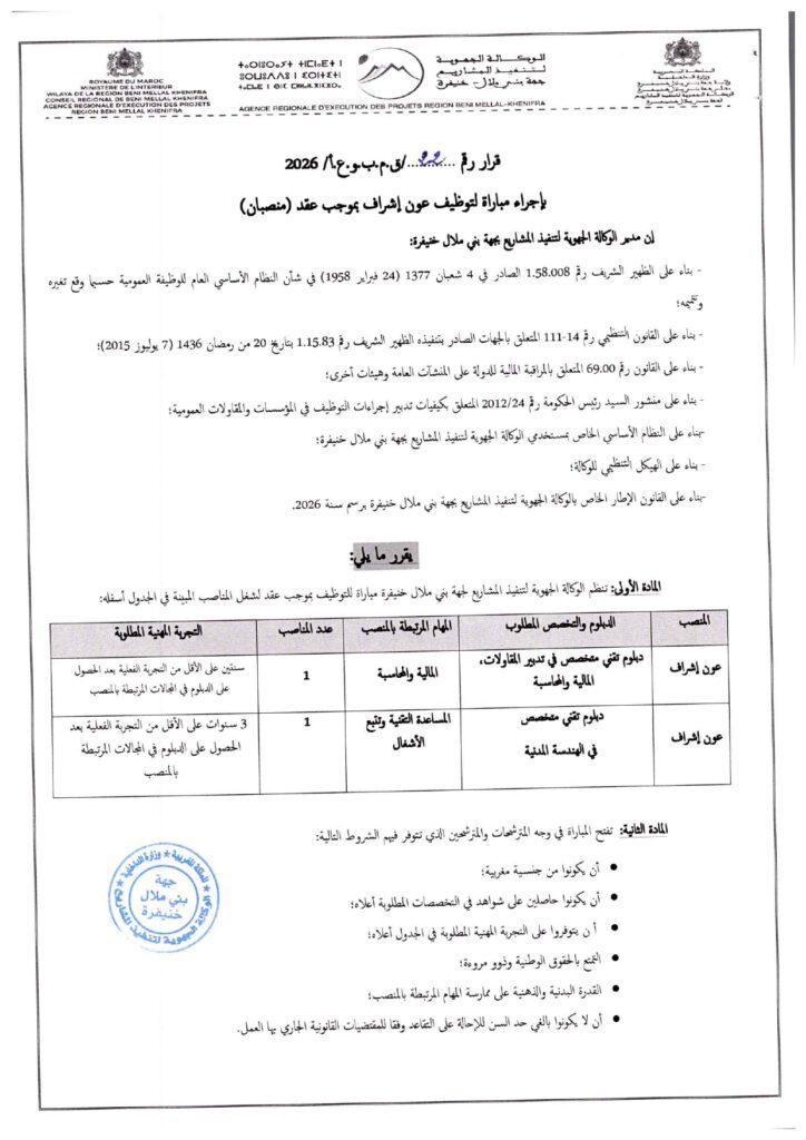 AREP Béni Mellal-Khénifra : Concours de recrutement de 2 Agents de Maîtrise 1 alwadifa