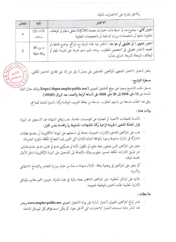 Concours Province de Settat : 15 Ingénieurs d'État Recherchés 1 alwadifa