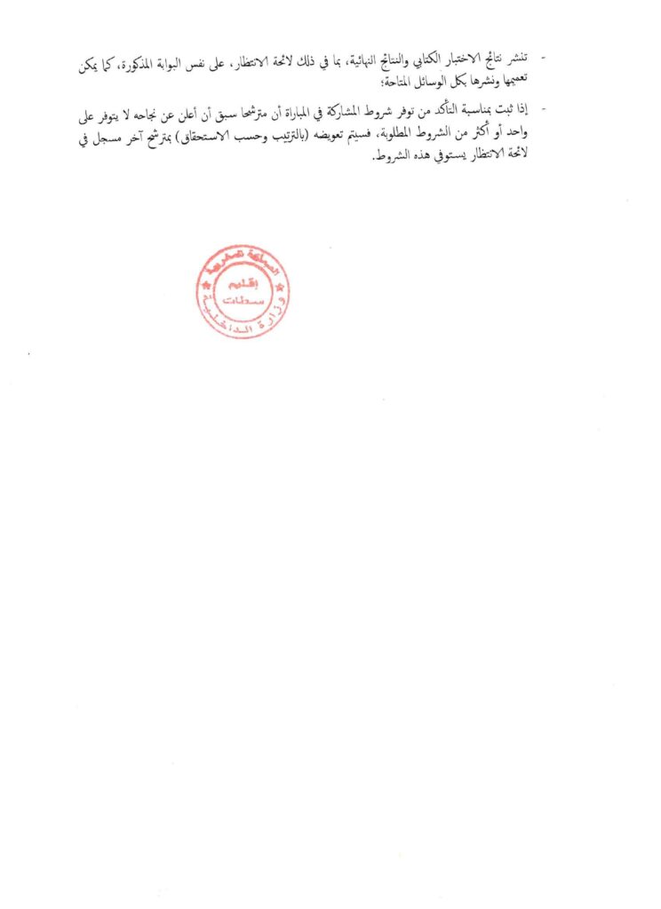 Concours Province de Settat : 15 Ingénieurs d'État Recherchés 2 alwadifa