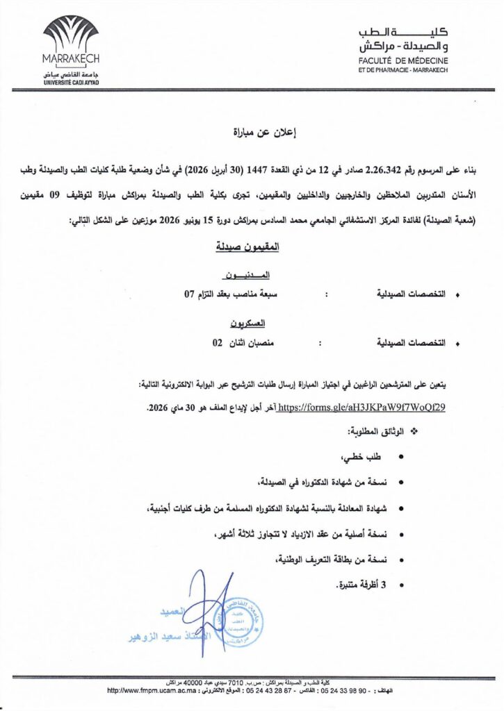 Concours Résidanat Pharmacie Marrakech 2026 : 9 Postes à Pourvoir alwadifa