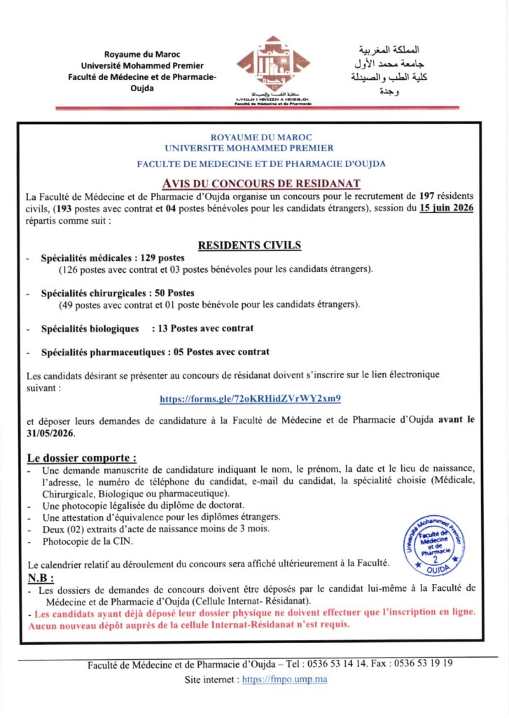 Concours Résidanat Oujda 2026 : 197 Postes à Pourvoir (Médecine & Pharmacie) 1 alwadifa