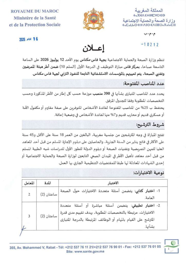 Avis de Concours DRS Fès-Meknès