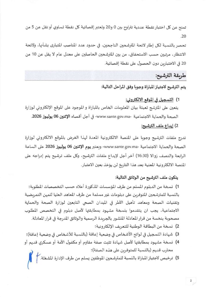 Avis de Concours DRS Fès-Meknès