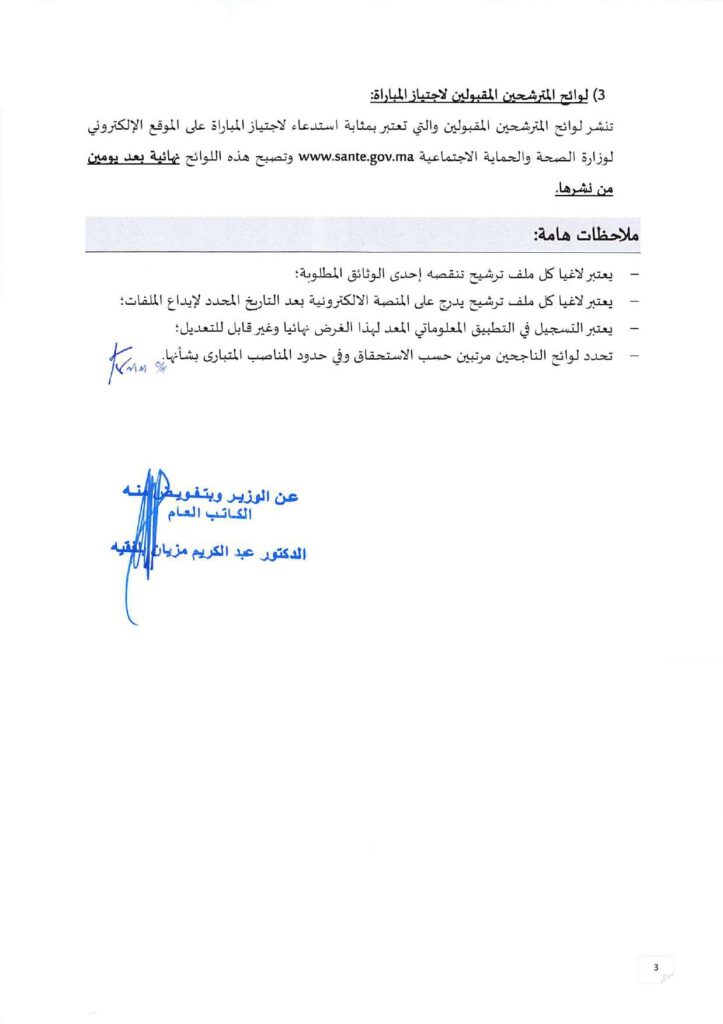 Avis de Concours DRS Fès-Meknès