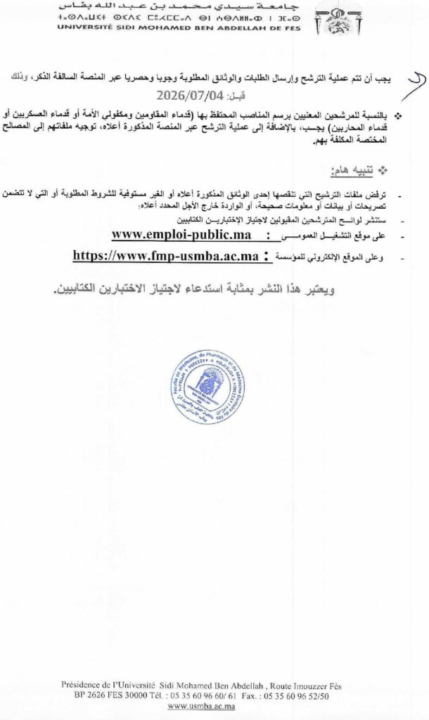 Concours FMP Fès 2026