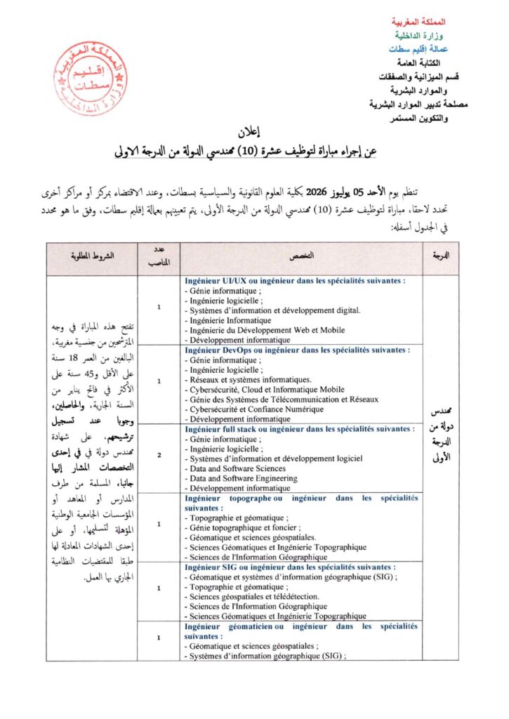 Concours Province de Settat 2026