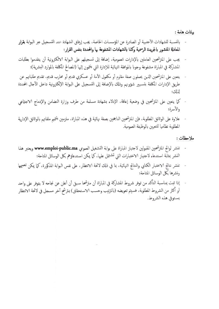 Concours Province de Settat 2026