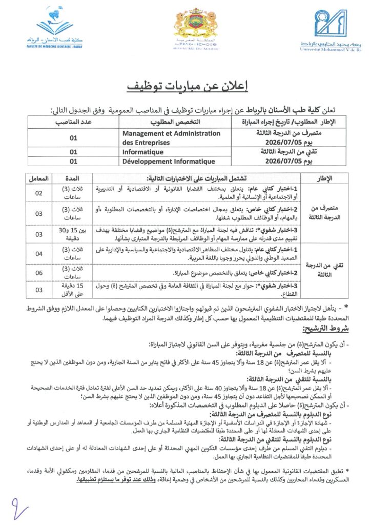 Concours UM5 Rabat