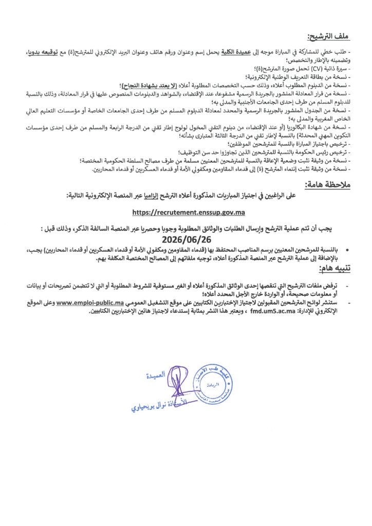 Concours UM5 Rabat