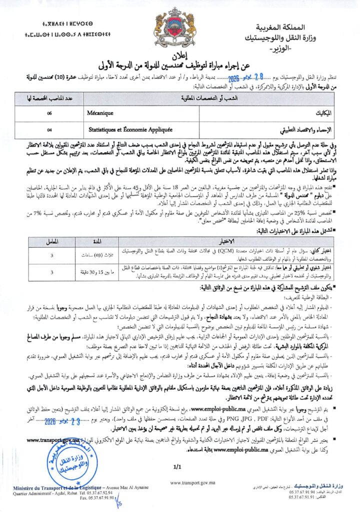 Ministère du Transport : Concours de recrutement de 10 Ingénieurs (Génie Mécanique & Statistiques) 1 alwadifa