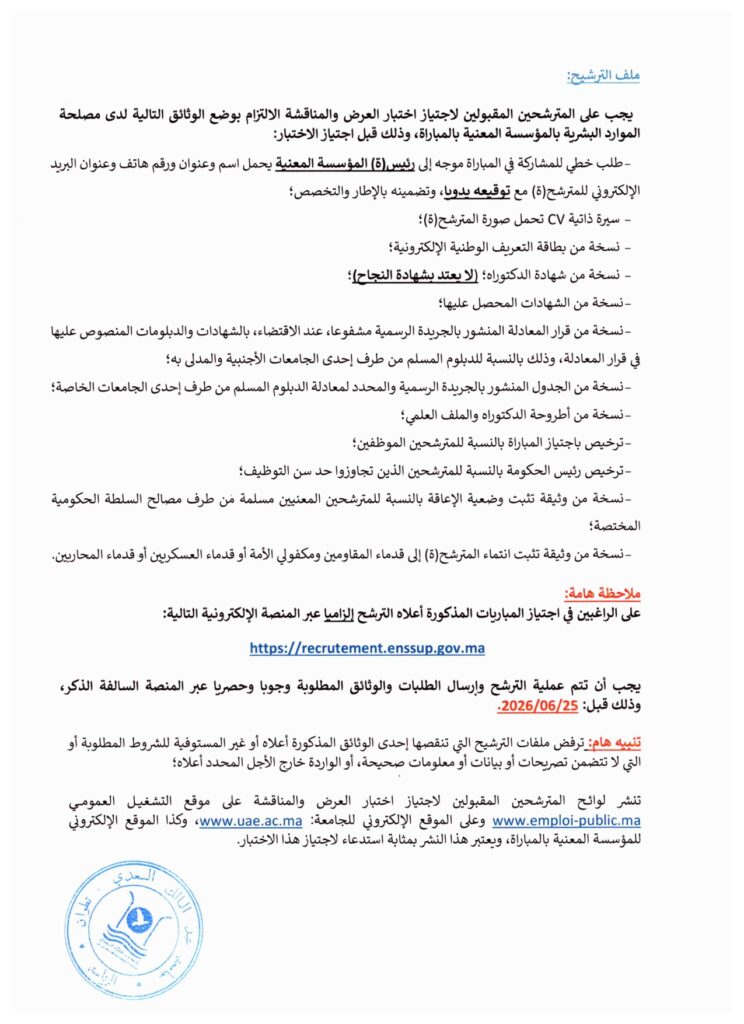Recrutement Université Abdelmalek Essaâdi