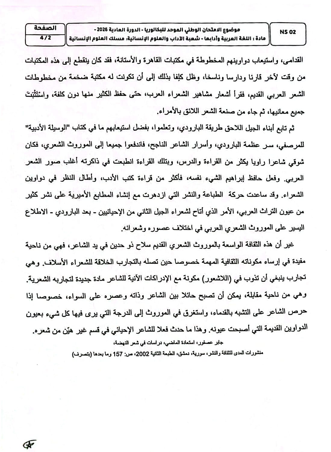 الامتحان الوطني اللغة العربية 2026 مسلك الآداب والعلوم الإنسانية - الصفحة 5